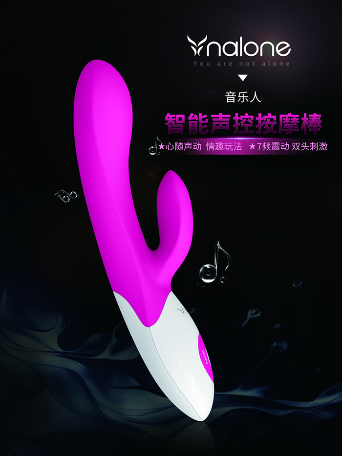音乐人自智能声控按摩棒